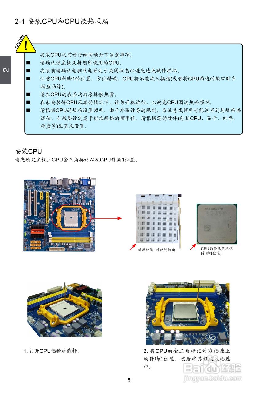 富士康A75M型主板说明书:[2]