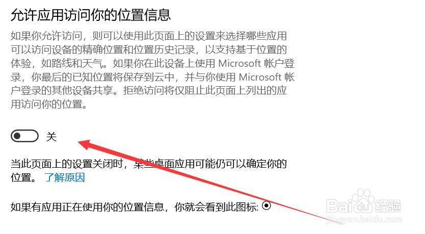 如何设置Windows位置信息#校园分享#