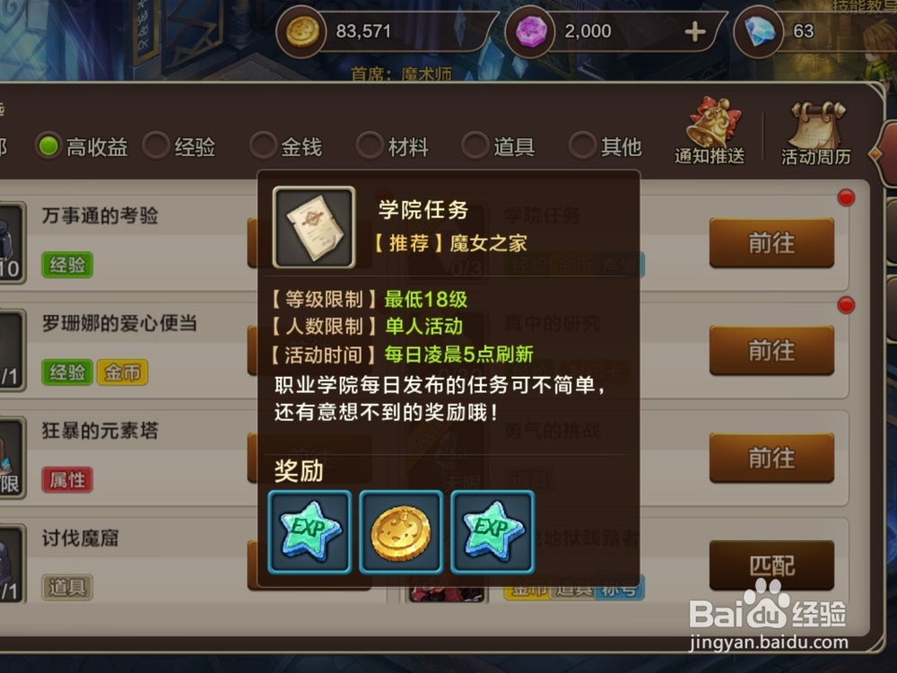 手游魔力宝贝金币攻略 快速升级攻略