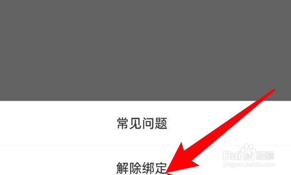 美团app怎么解绑银行卡？