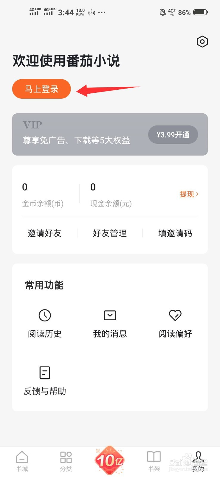 如何用抖音号登录番茄免费小说