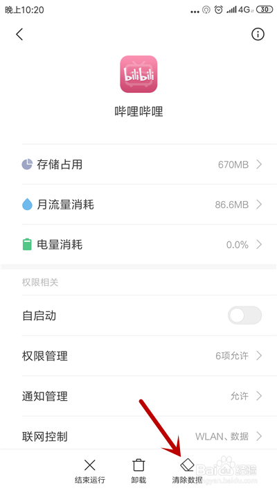 怎样清理手机b站（bilibili）缓存？