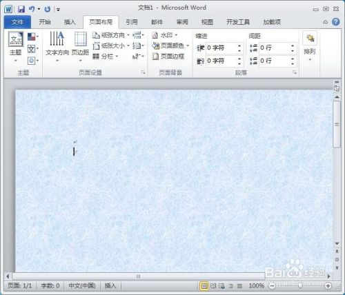 word如何设置页面背景