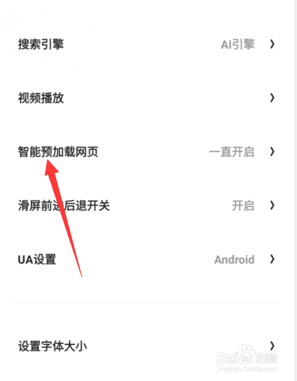 手机夸克智能预加载怎么关闭