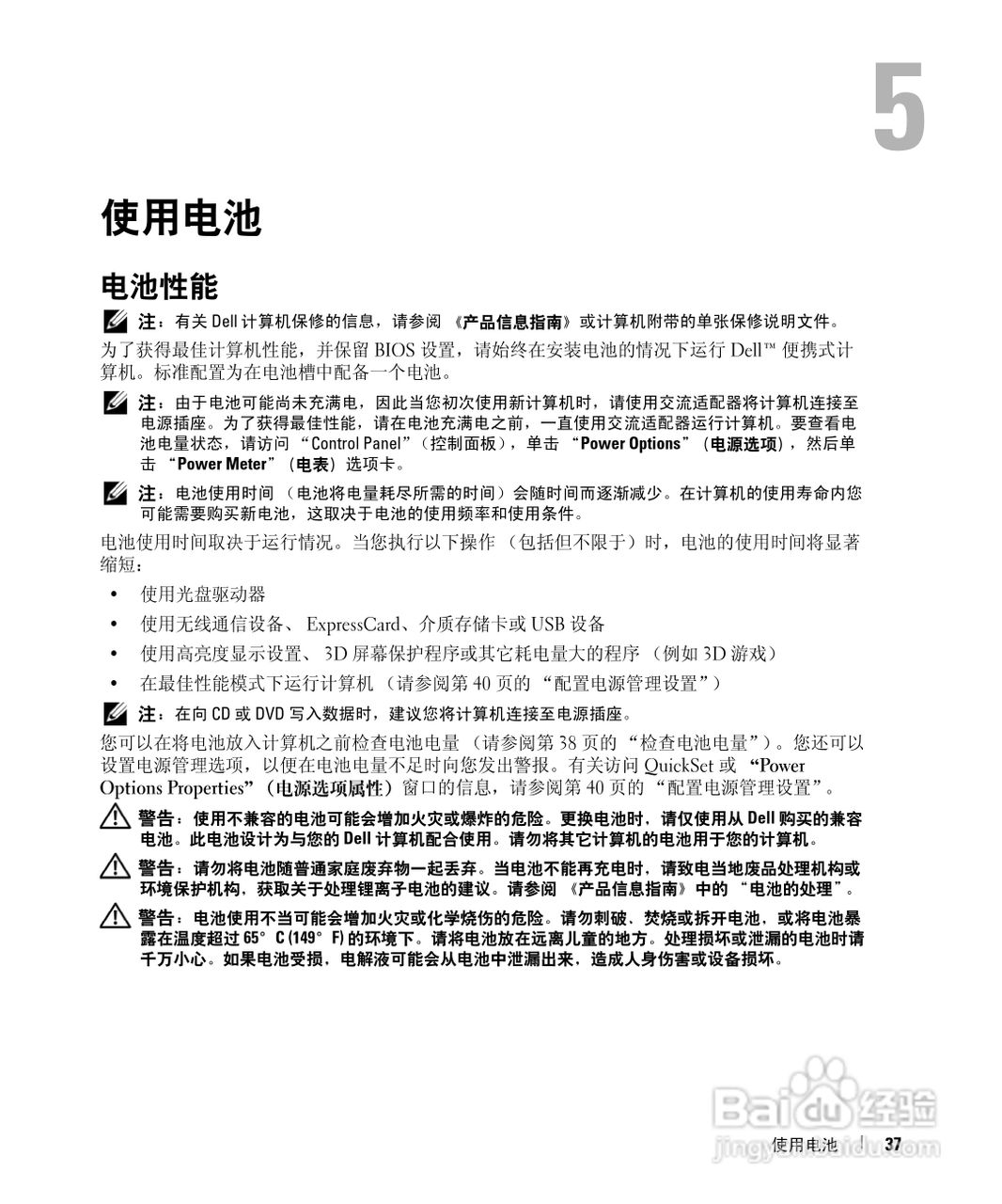 戴尔Inspiron E1405笔记本电脑使用说明书:[4]