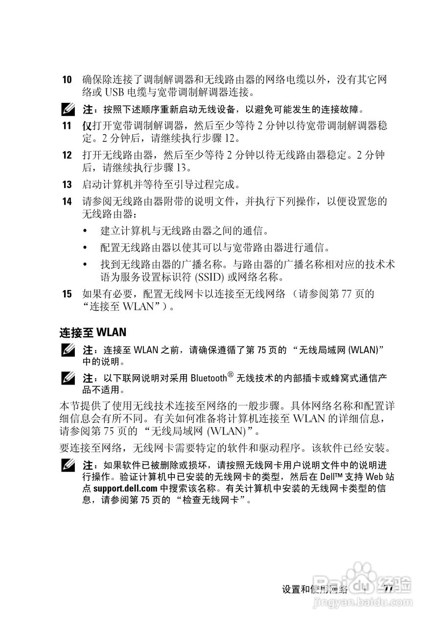 戴尔Vostro 1000笔记本电脑使用说明书:[8]