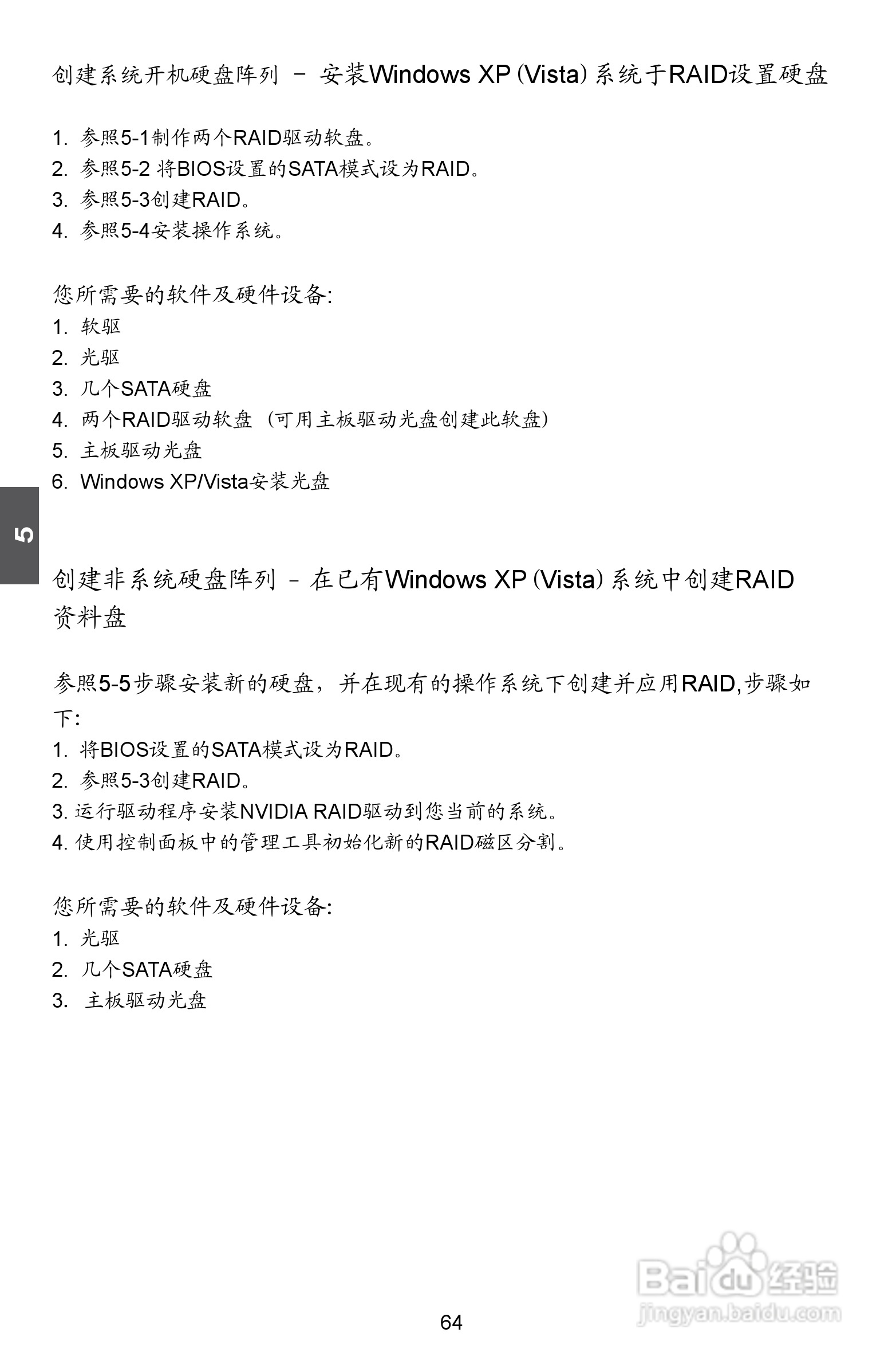 富士康M61PMP-K型主板说明书:[8]