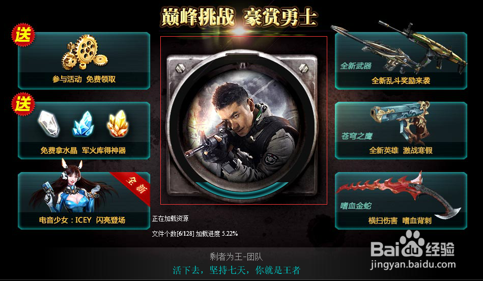 生死狙击怎么玩吃鸡模式