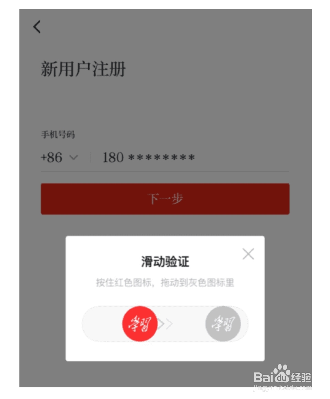 怎么注册学习强国账号