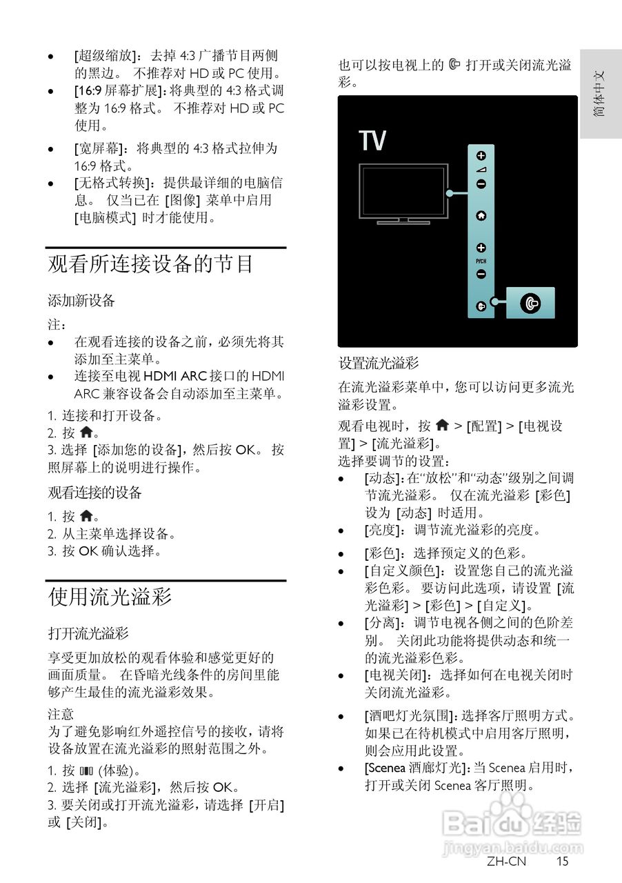 PHILIPS PFL6605电视使用说明书:[2]