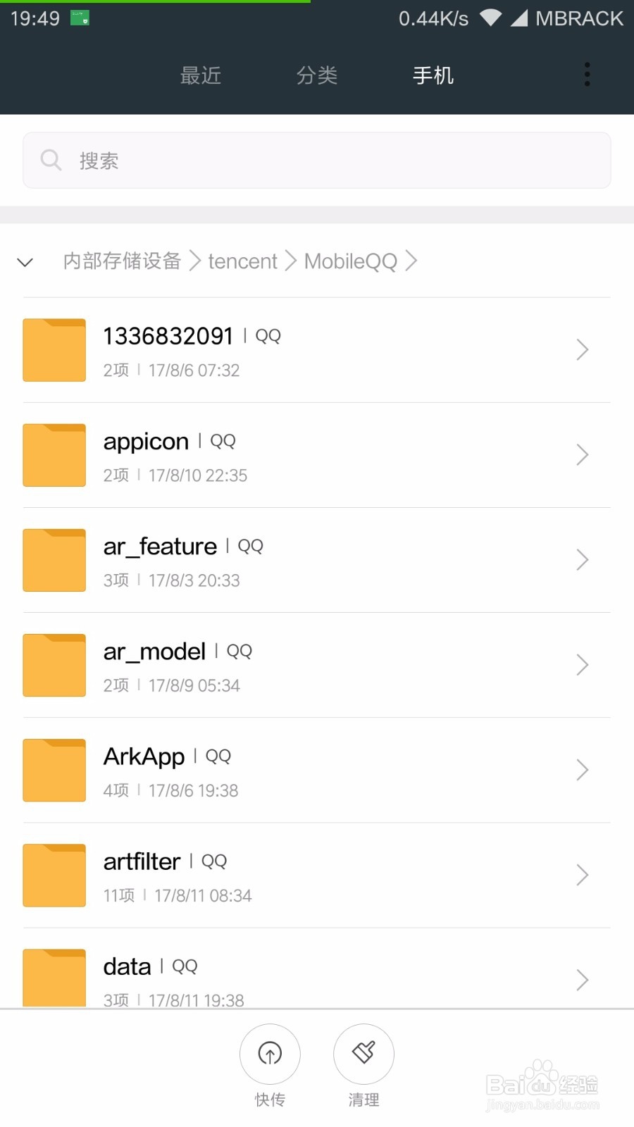 手动发送转发QQ收藏语音或其他语音文件