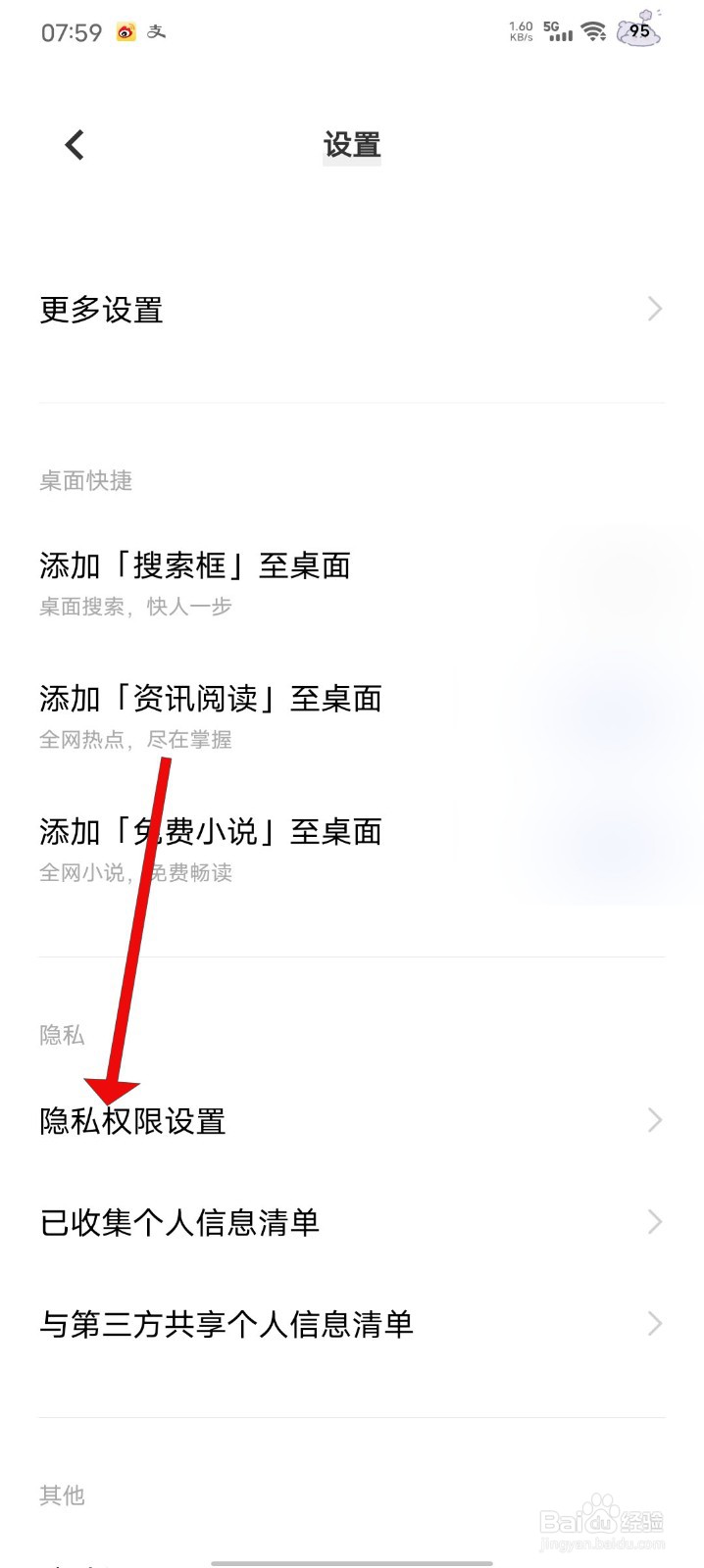 浏览器怎么关闭个性化服务功能