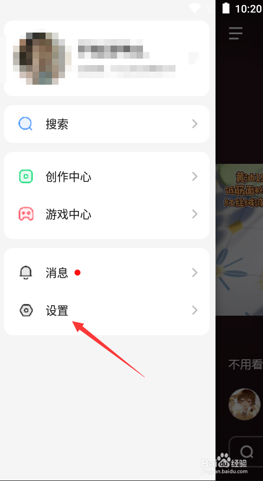 度小视如何关闭通讯录关联