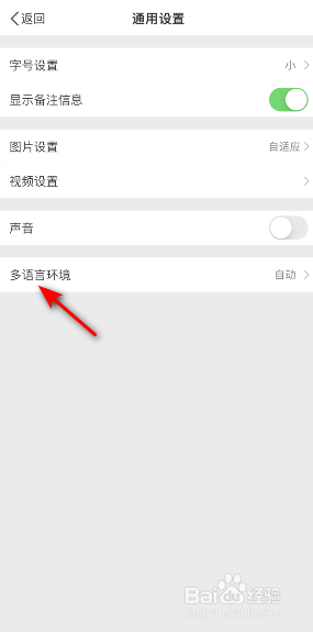 微博语言怎么修改