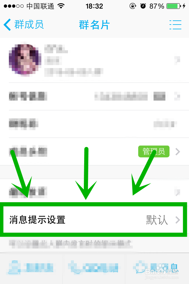 手机QQ如何对群成员的发言设置为