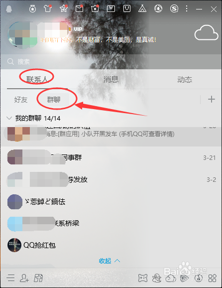 怎么修改qq群名称