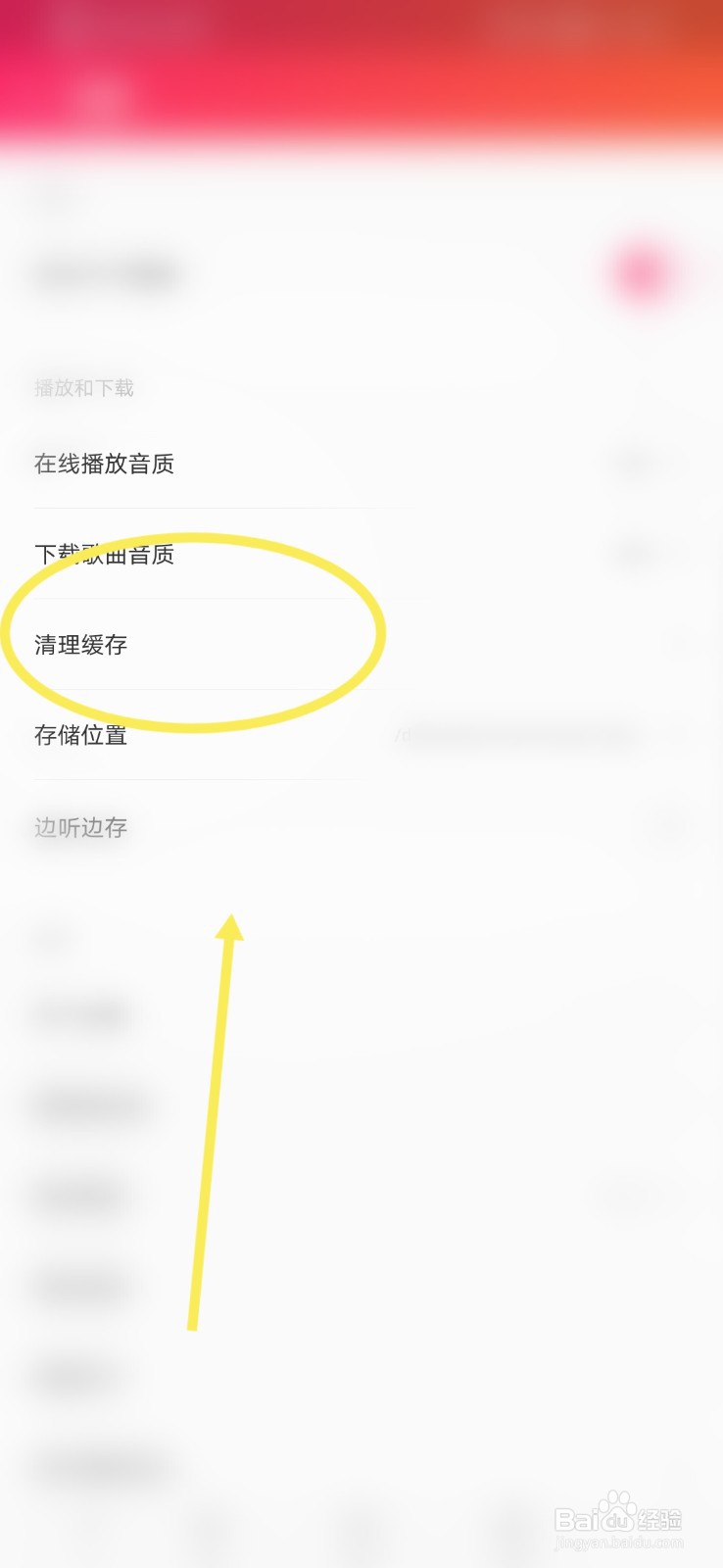 爱听APP在哪清理缓存