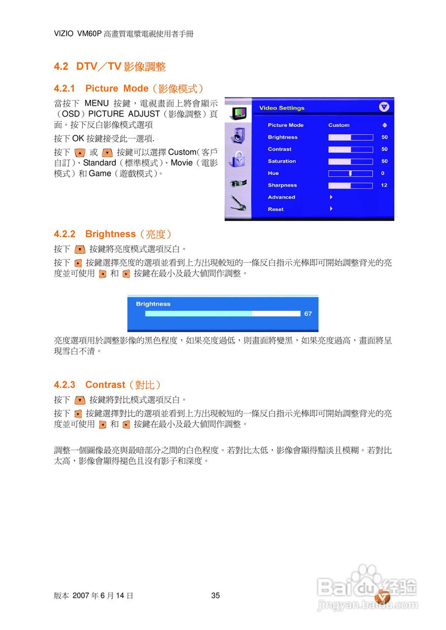 VIZIO VM60P 高画质电视使用者手册:[4]