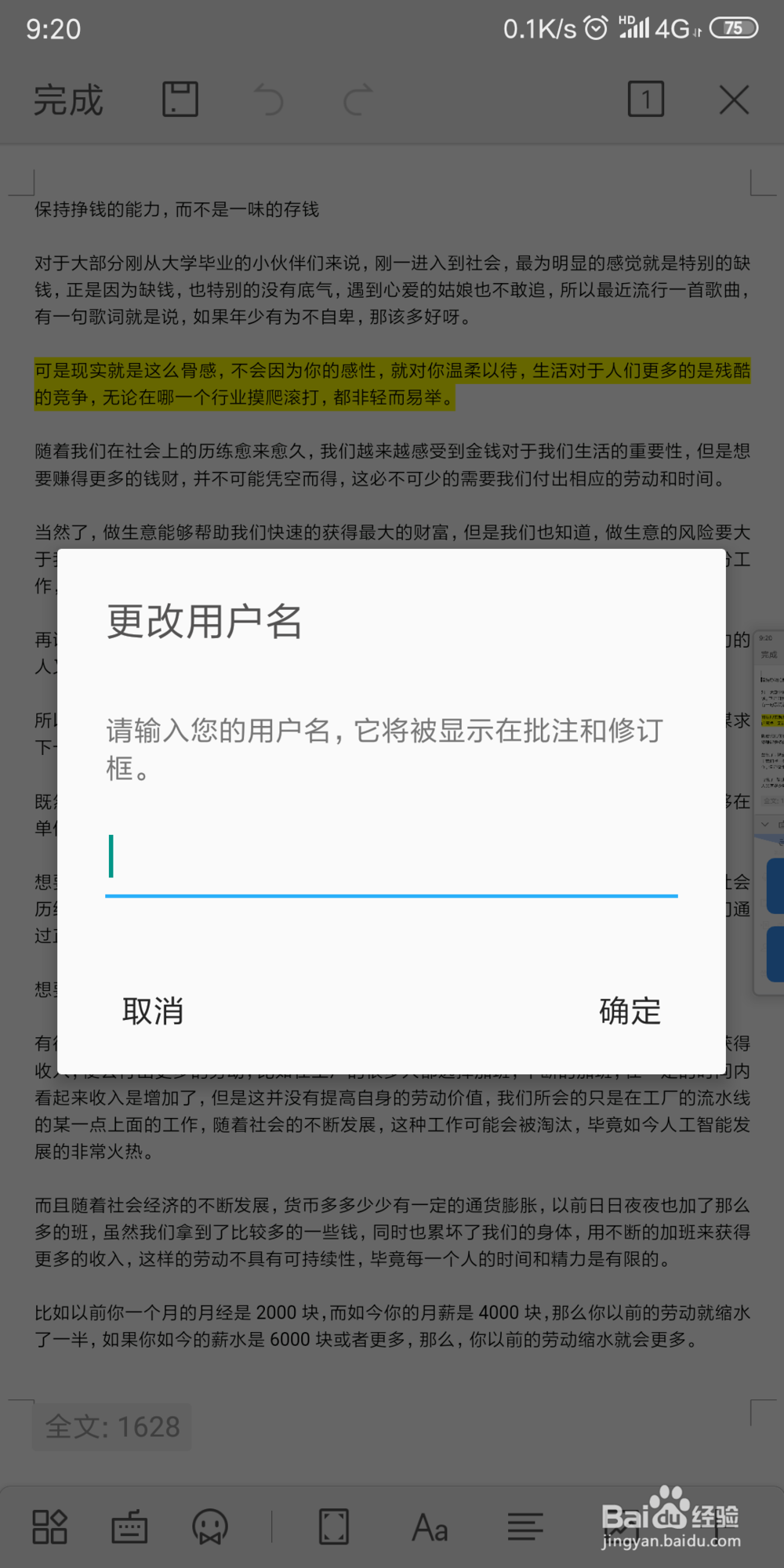 手机WPS2019 怎样快速修改文档的默认用户名？