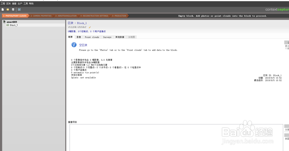Smart3D建模软件怎么新建项目?