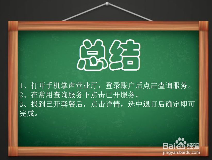 中国移动网上营业厅怎么退订业务