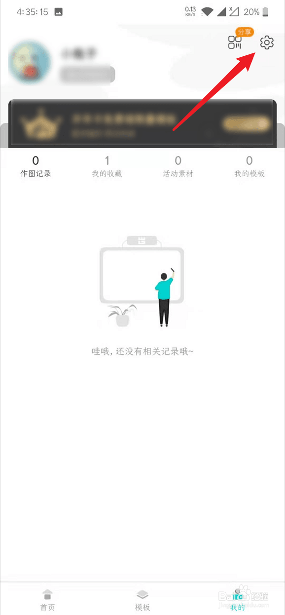 微稿怎么关闭推送提示