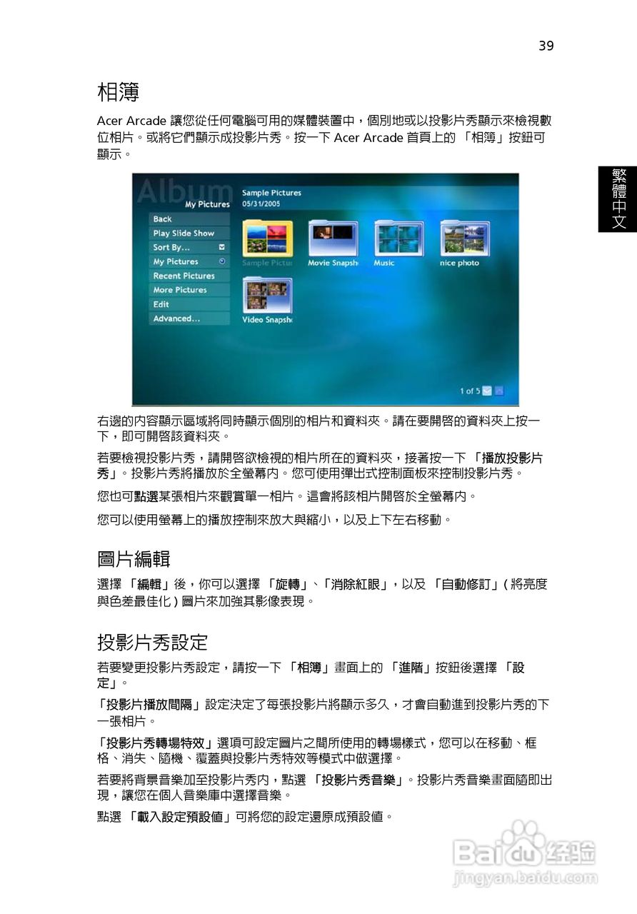 宏碁Aspire 3620系列笔记本使用说明书:[5]