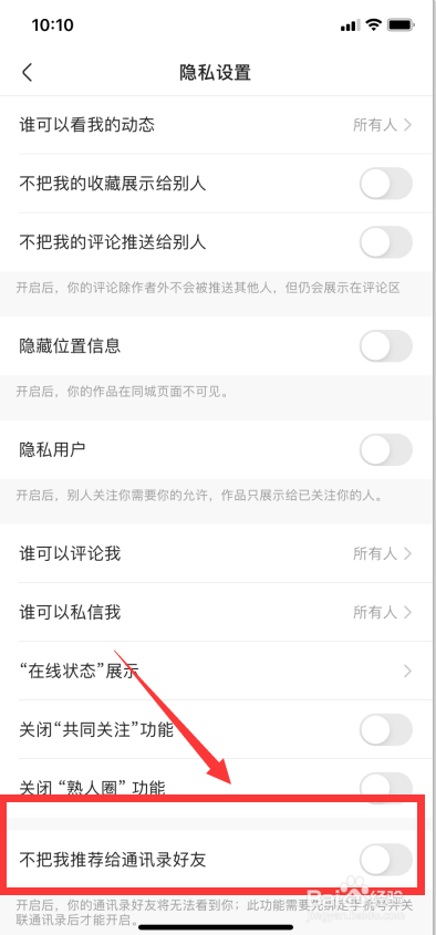 快手怎么不把自己推荐给通讯录好友