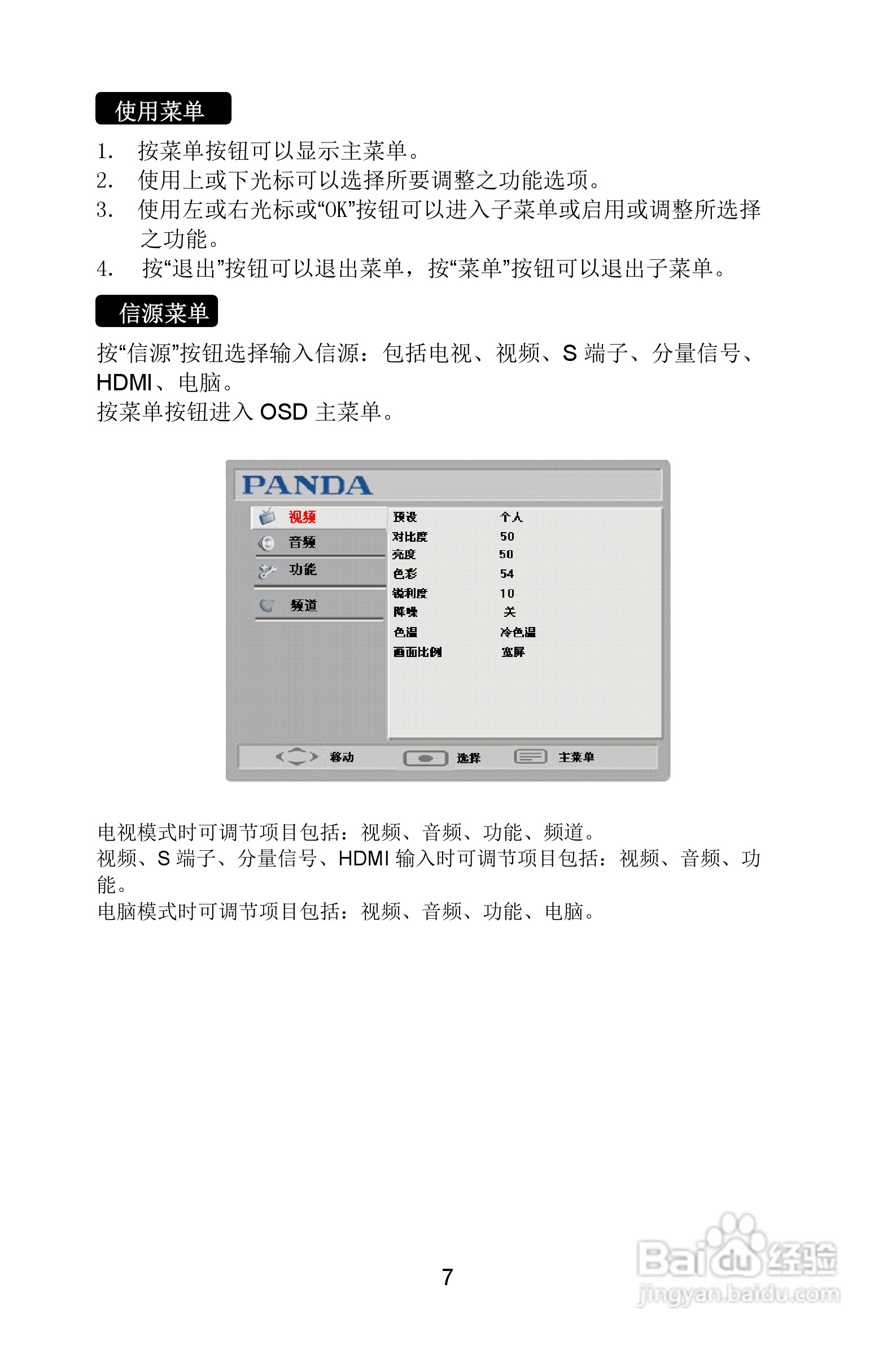 熊猫电子L26A01液晶彩色电视机说明书:[1]