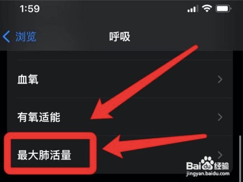 iphone在哪查看最大肺活量?
