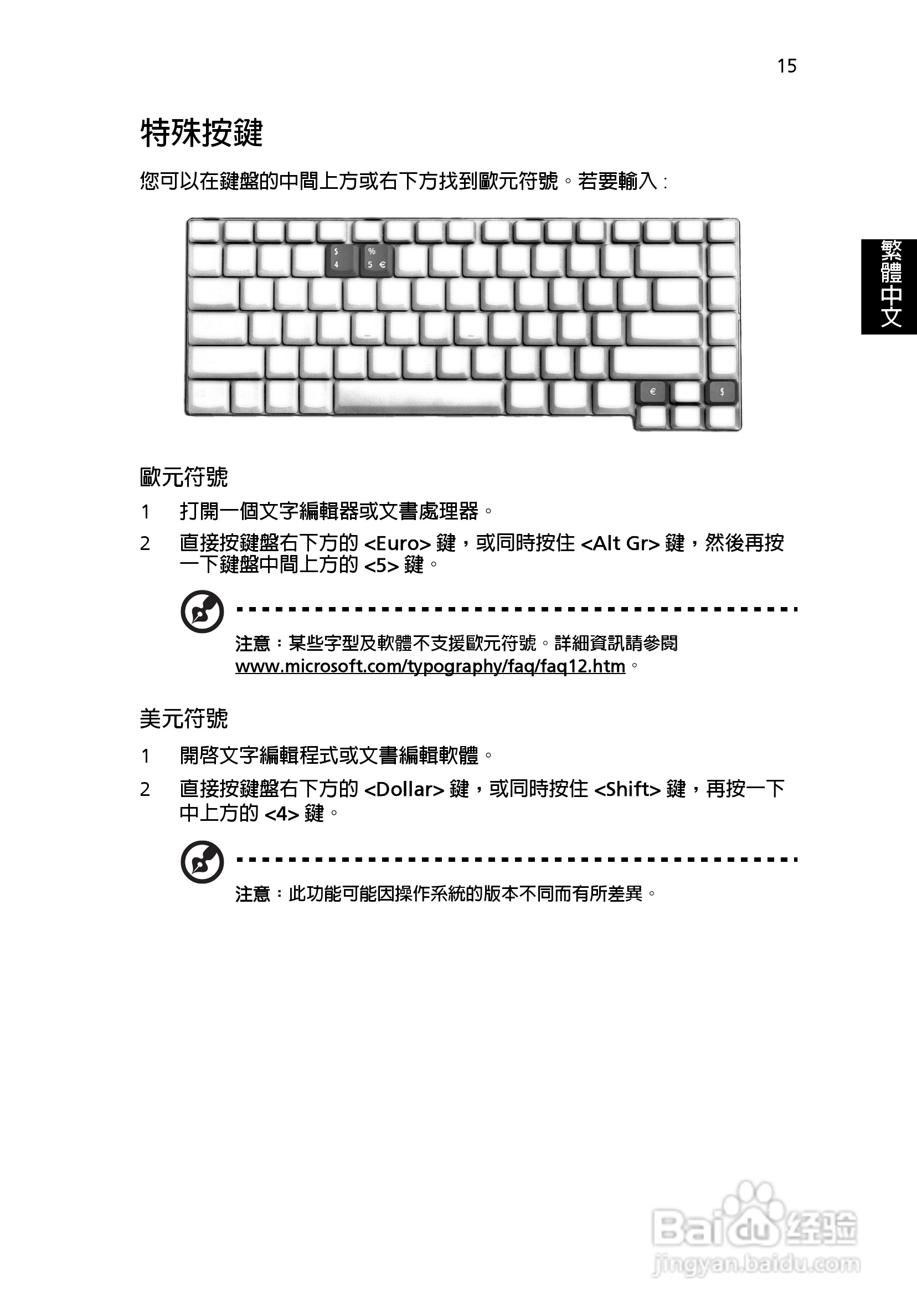 宏碁TravelMate 3500系列笔记本使用说明书:[3]