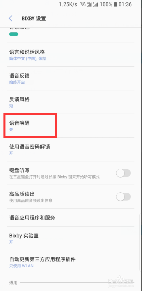 怎么启动bixby