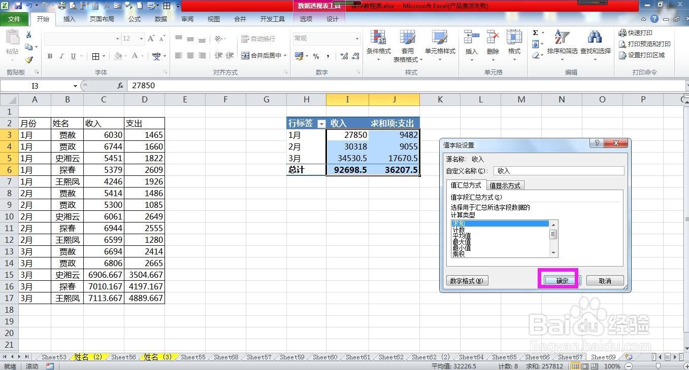 Excel怎样设置数据透视表中的数字格式
