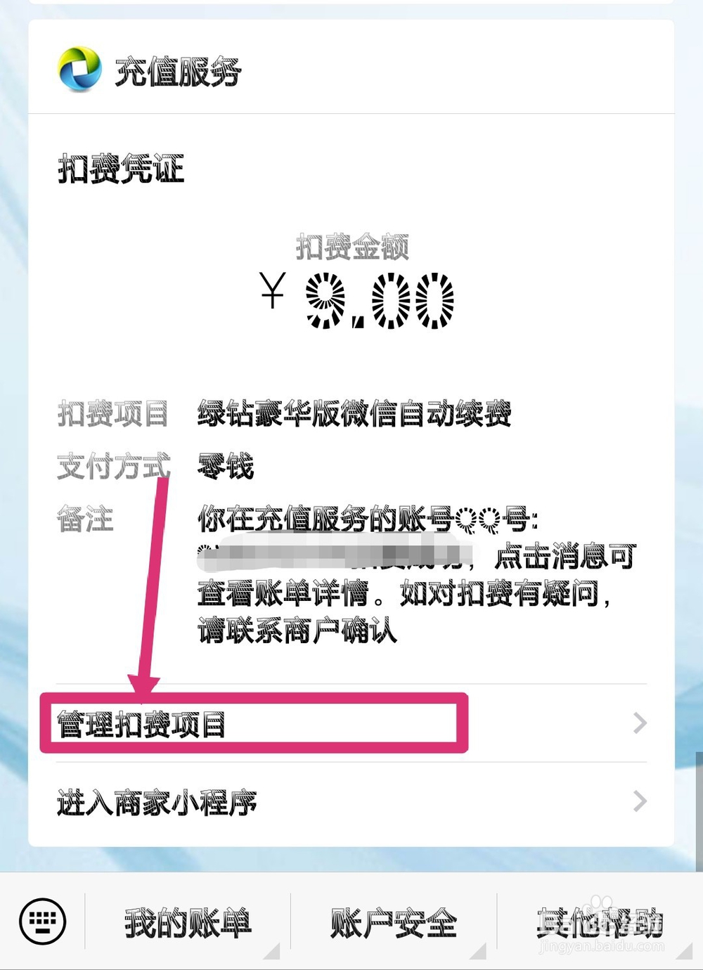 qq音乐怎么关闭自动续费