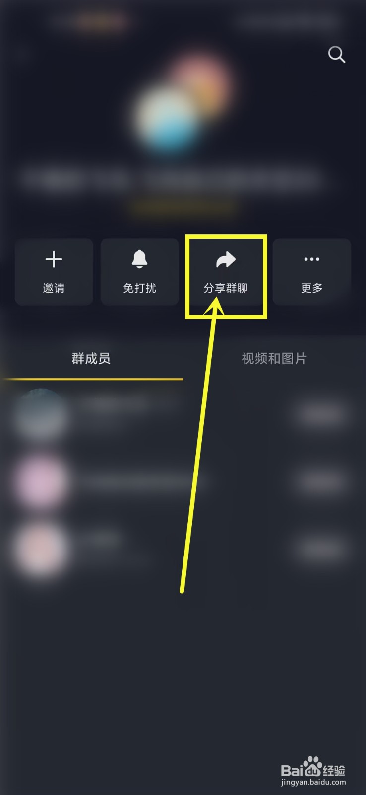 抖音群聊二维码怎么生成