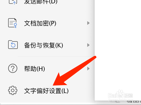 Mac版WPS文字如何设置默认段落样式？