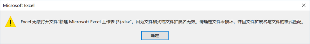office文件打不开提示文件格式或文件扩展名无效