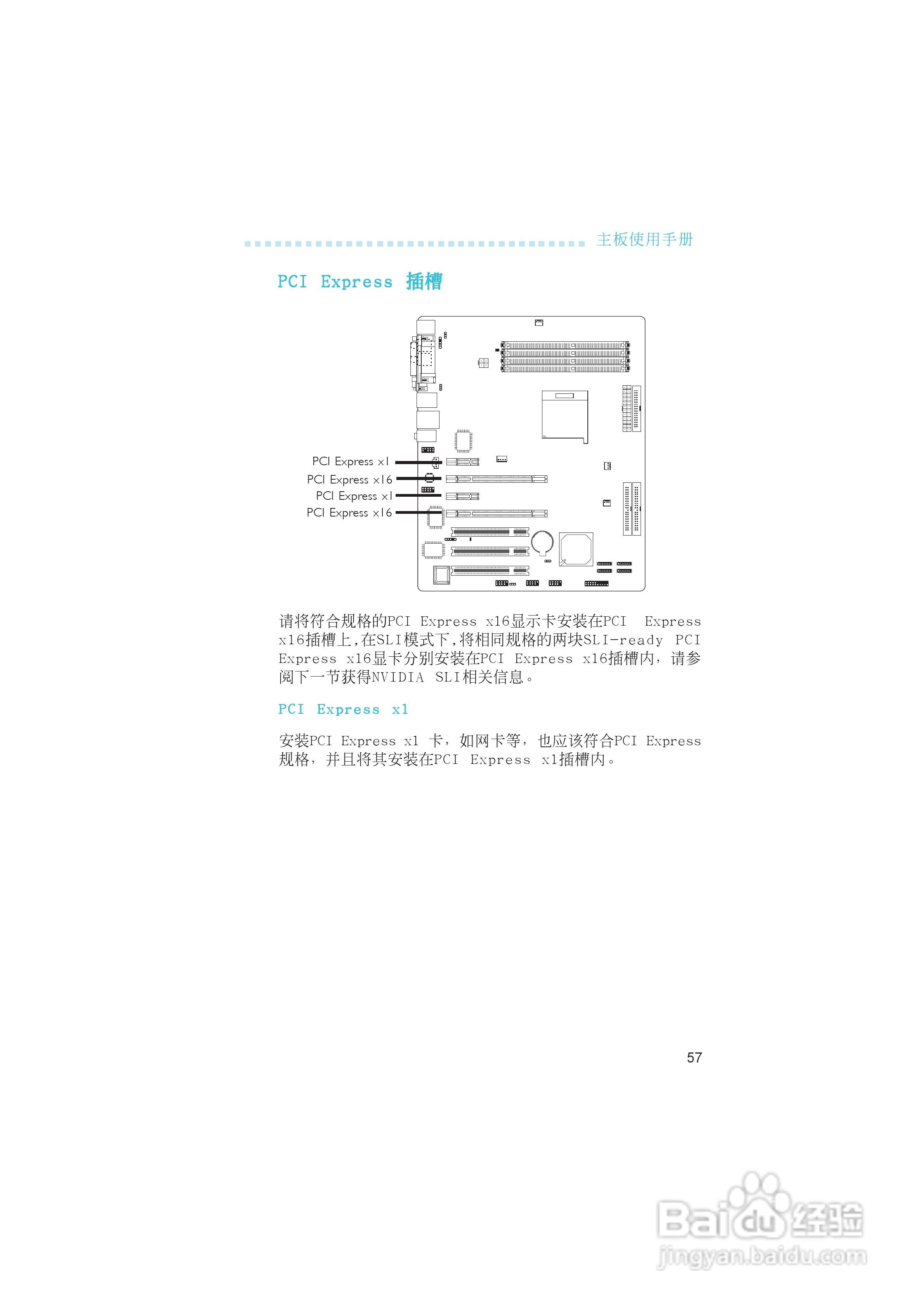 友通INF. NF4 SLI型主板说明书:[6]