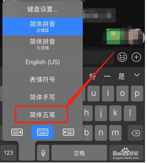 如何在苹果手机设置五笔输入法#百元挑战