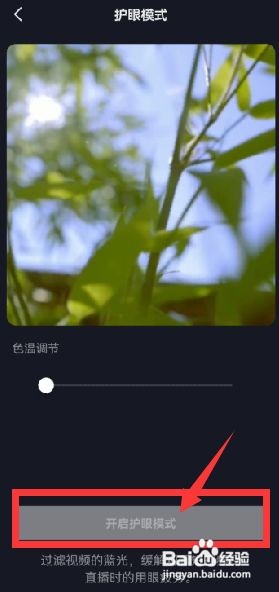 如何开启抖音“护眼模式”