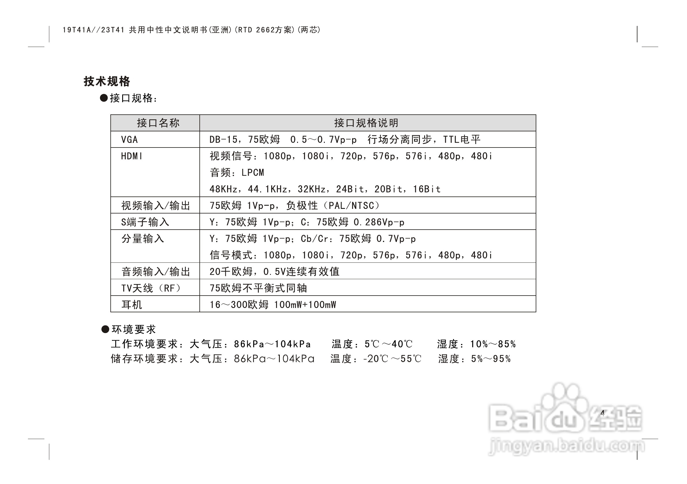 熊猫电子L23K01液晶彩色电视机说明书:[1]