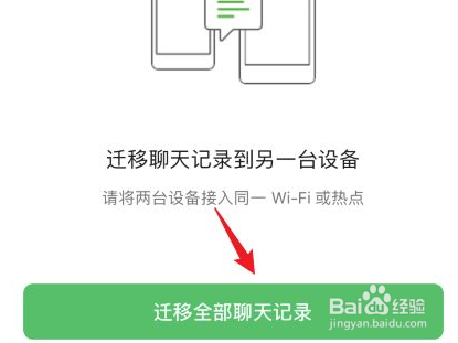 微信怎么拷贝聊天记录至新手机