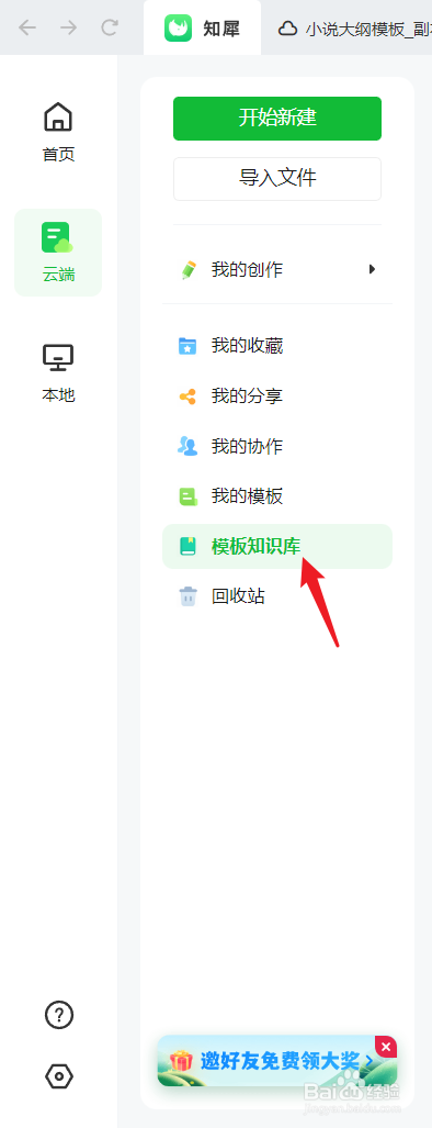 如何制作一个“小说大纲”思维导图