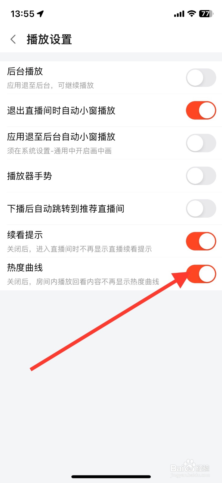斗鱼app播放功能【热度曲线】关闭