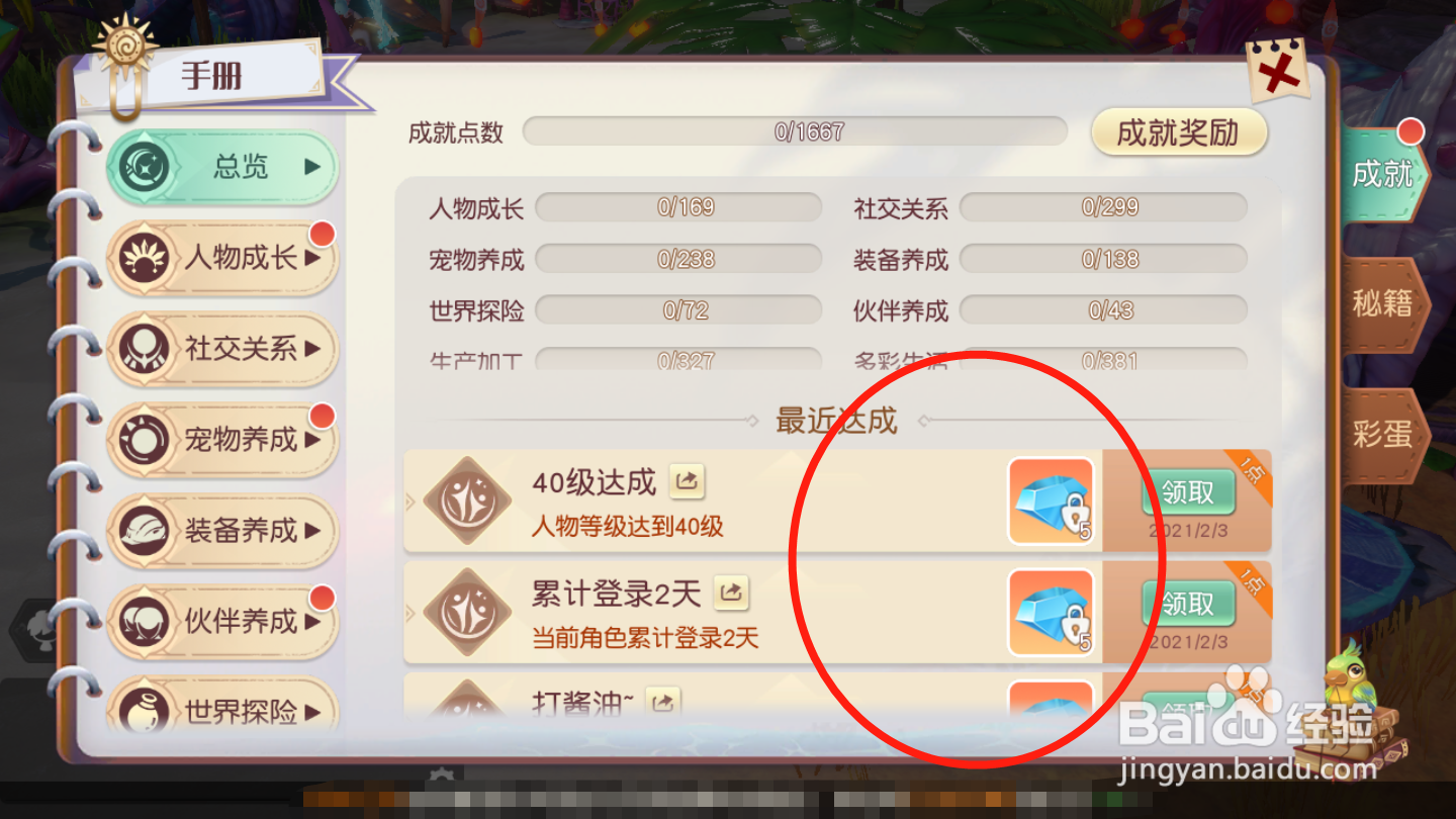 梦想新大陆如何领取成就奖励