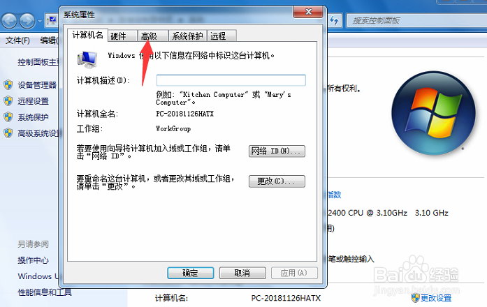 Win7系统如何设置计算机内存,解决内存不足问题