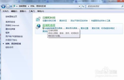 怎么在win7系统桌面右下角显示星期几