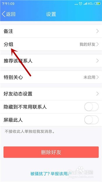 手机QQ怎么移动好友（联系人）到分组