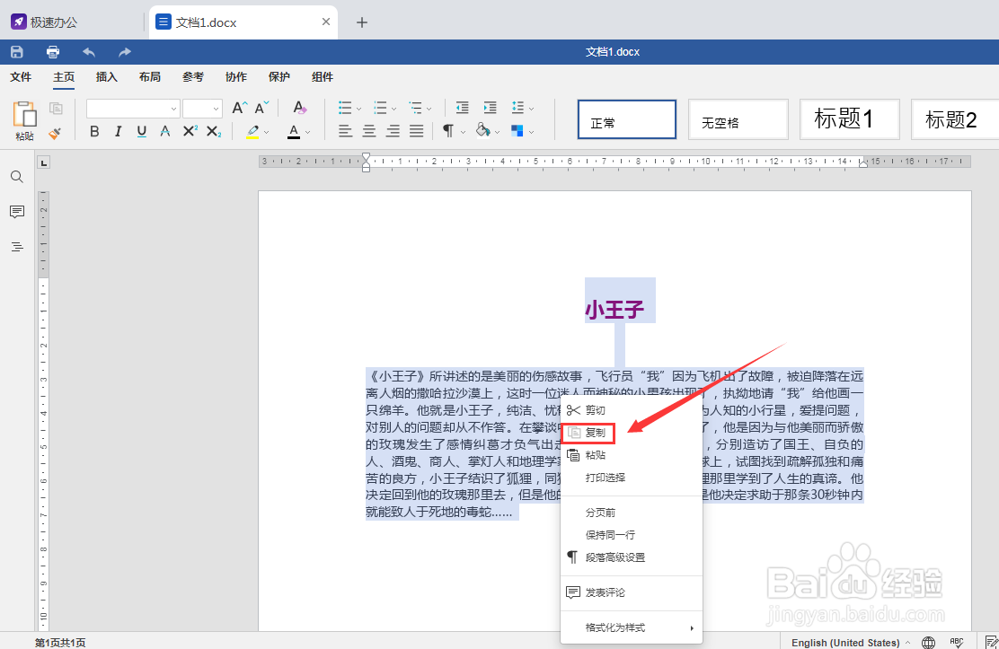 Speedoffice如何复制Word的一整页内容？