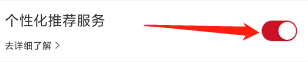 VTN开启个性化推荐服务的方法